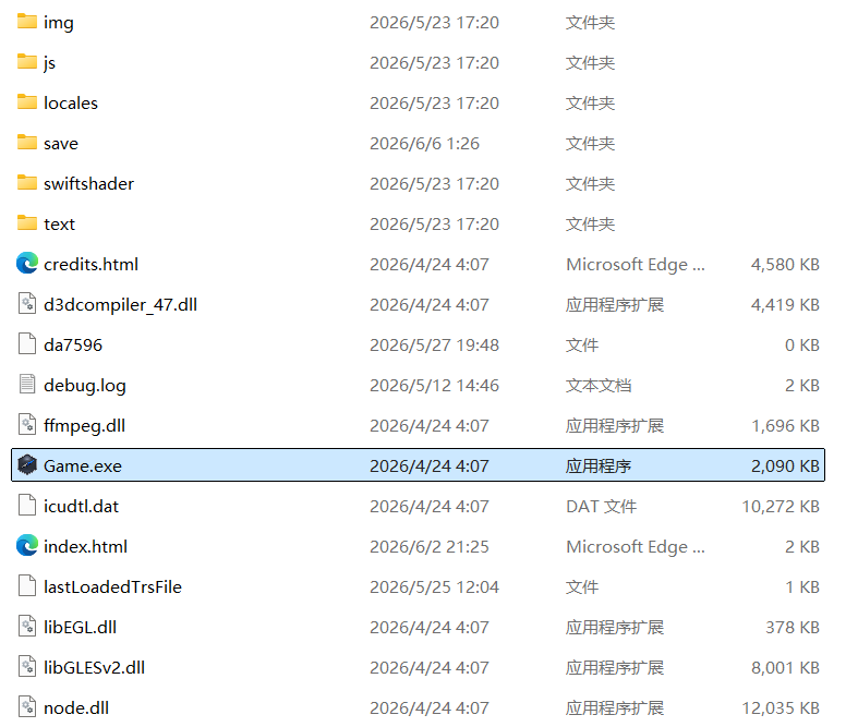 游戏文件夹中的 Game.exe
