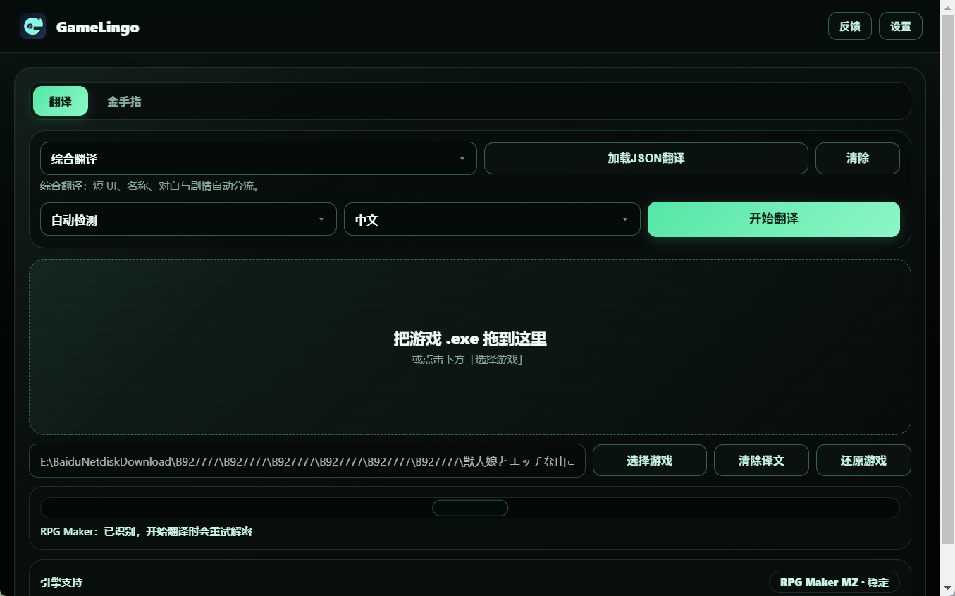 GameLingo 主界面